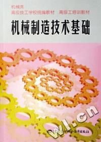 机械制造技术基础教材