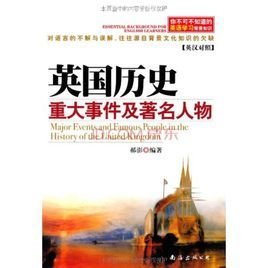 英国历史重大事件及著名人物