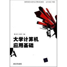 高等学校艺术类专业计算机规划教材:大学计算