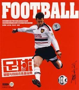 足球基础与技战术必备宝典-(BOOK+DVD)