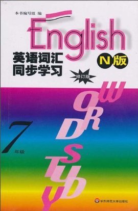 英语词汇同步学习:7年级