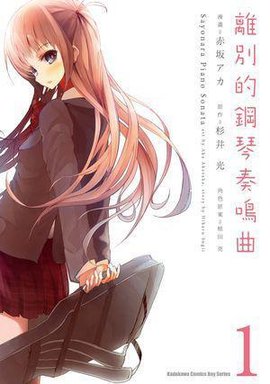 离别的钢琴奏鸣曲 01