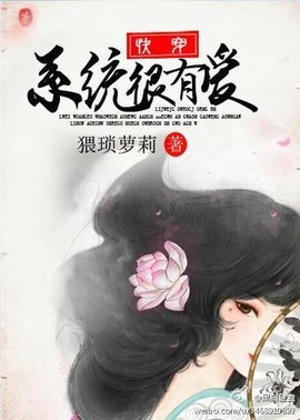 快穿:系统很有爱