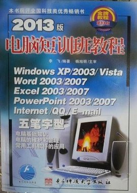2006版电脑培训班教程