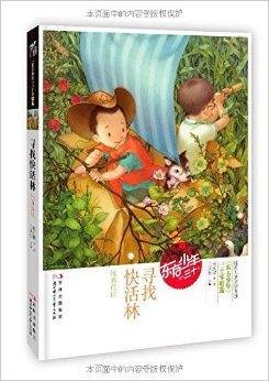 《东方少年》30年精选:寻找快活林