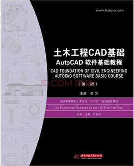 土木工程CAD基础:AutoCAD软件基础教程