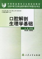 口腔解剖生理学基础