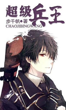 超级兵王之官路风流