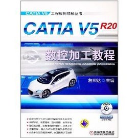 CATIAV5R20数控加工教程