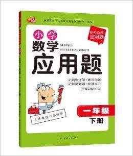 芒果教辅·小学数学应用题