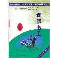 维修电工.中级