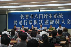 长春市人口和计划生育委员会