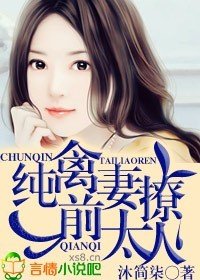 纯禽前妻太撩人