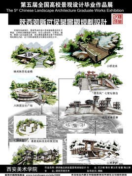 景观设计获奖作品集:第5届全国高校景观设计毕