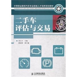 中等职业教育汽车专业技能人才培养规划教材: