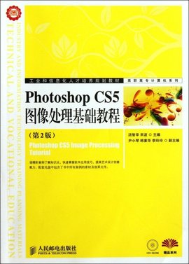 PhotoshopCS5图像处理基础教程