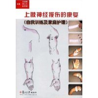 上肢神经损伤的康复
