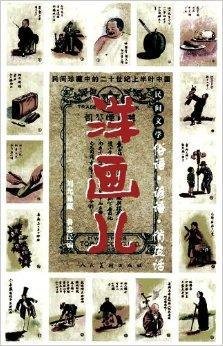 洋画儿:俗语·谚语·俏皮话