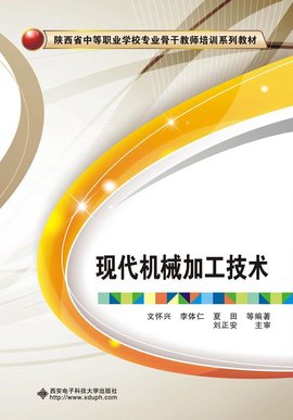 现代机械加工技术