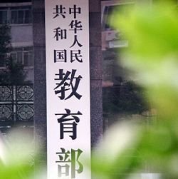 教育部办公厅,国家计委办公厅关于中央广播电