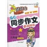 袋袋库小学同步作文与新阅读六年级上册_360