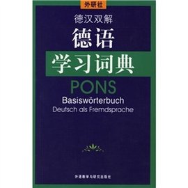 德语学习词典