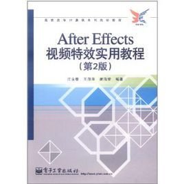 AfterEffects视频特效实用教程