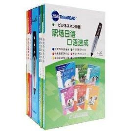 职场日语口语速成