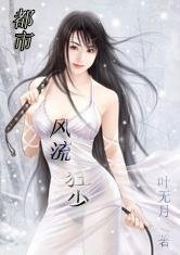 都市风流狂少