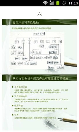 毕业论文答辩范文