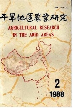干旱地区农业研究