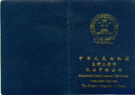 水利工程监理工程师