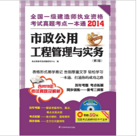 全国一级建造师执业资格考试真题考点一本通-