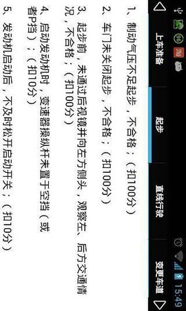 电子路考语音模拟系统