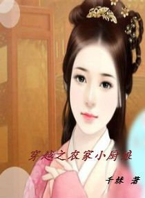 穿越之农家小厨娘