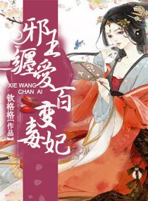 邪王缠爱,百变毒妃