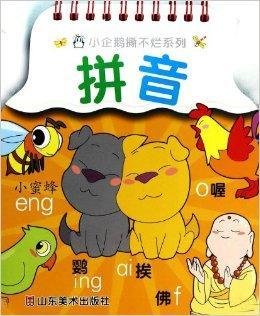 小企鹅撕不烂系列:拼音