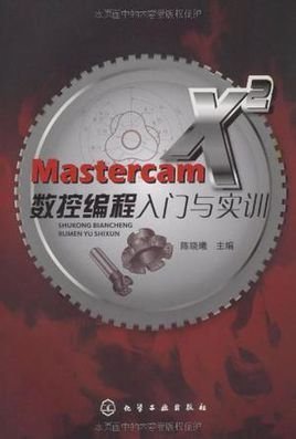 MastercamX2数控编程入门与实训
