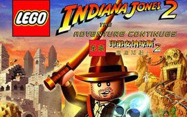 乐高印第安纳琼斯冒险
