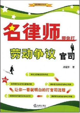 名律师帮你打劳动争议官司