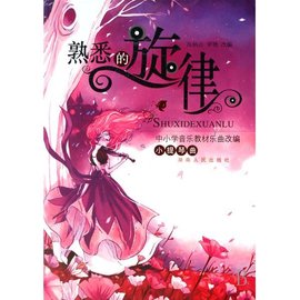 熟悉的旋律:小提琴曲