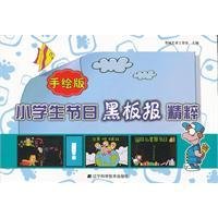 手绘版小学生节日黑板报精粹