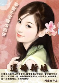 柔情总裁的小娇妻:退婚新娘