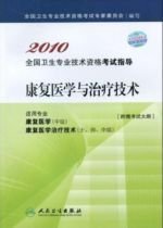 康复医学与治疗技术