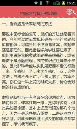 中医综合考研复习资料