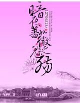 暗夜蔷薇魅之殇