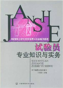 房屋建筑工程专业技术管理人员培训系列教材: