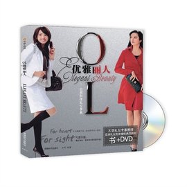 优雅丽人:白领形体礼仪手典