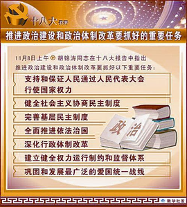 社会主义政治体制改革_360百科