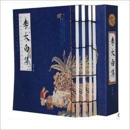 李太白集正版全集李白诗集原文+注释